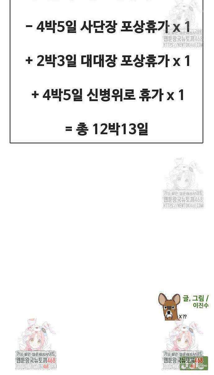 재입대만 7번째 2화 75