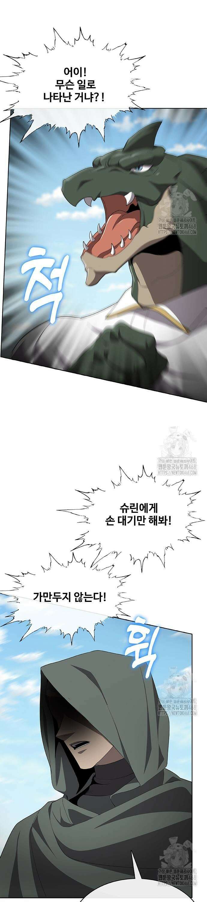 이세계 강셰프 72화 5