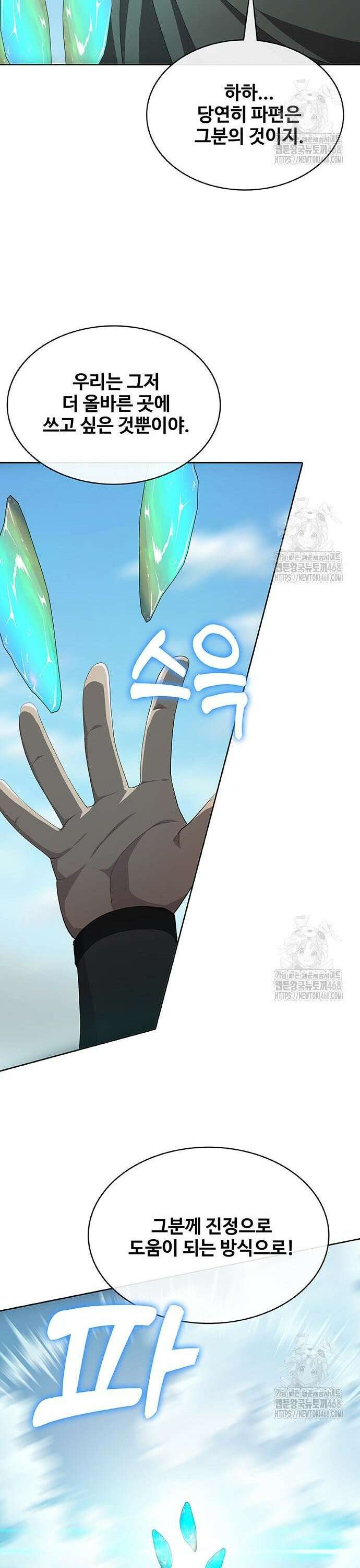 이세계 강셰프 72화 9