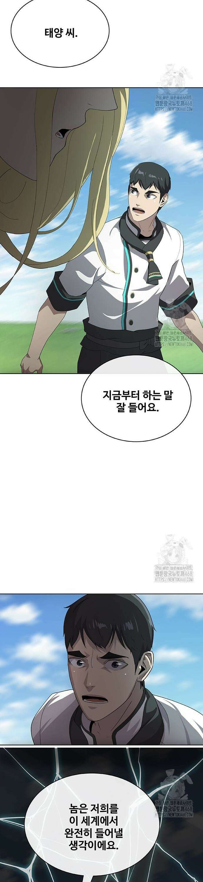 이세계 강셰프 72화 20