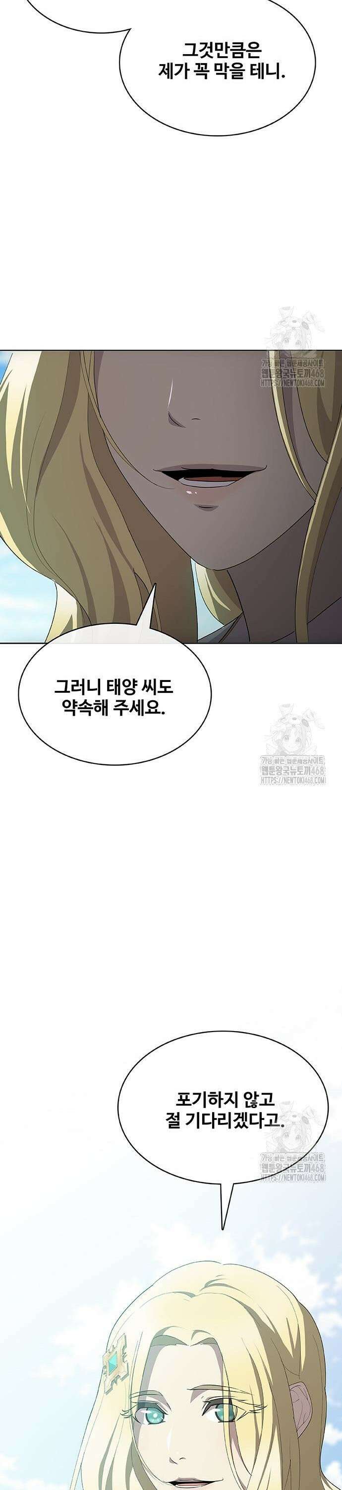 이세계 강셰프 72화 22