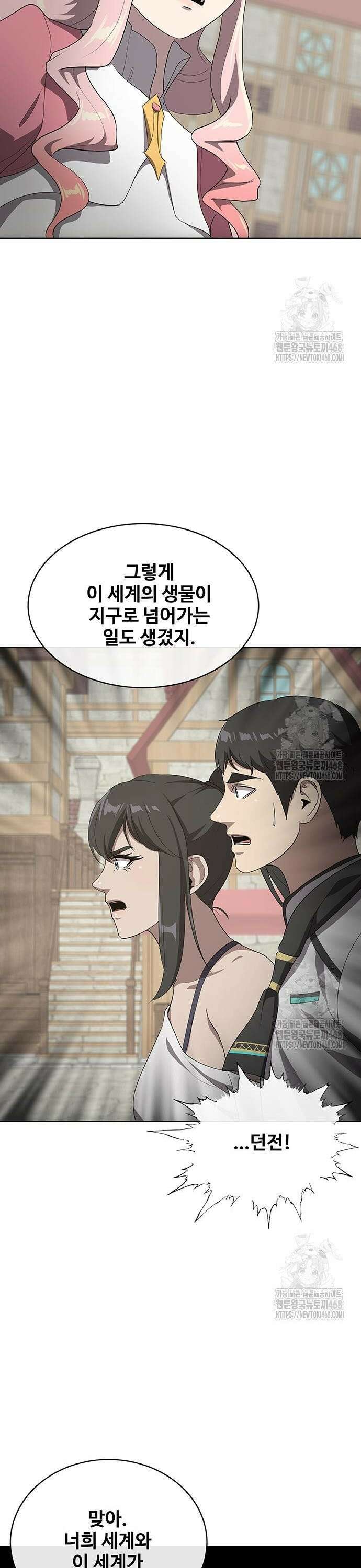 이세계 강셰프 72화 36