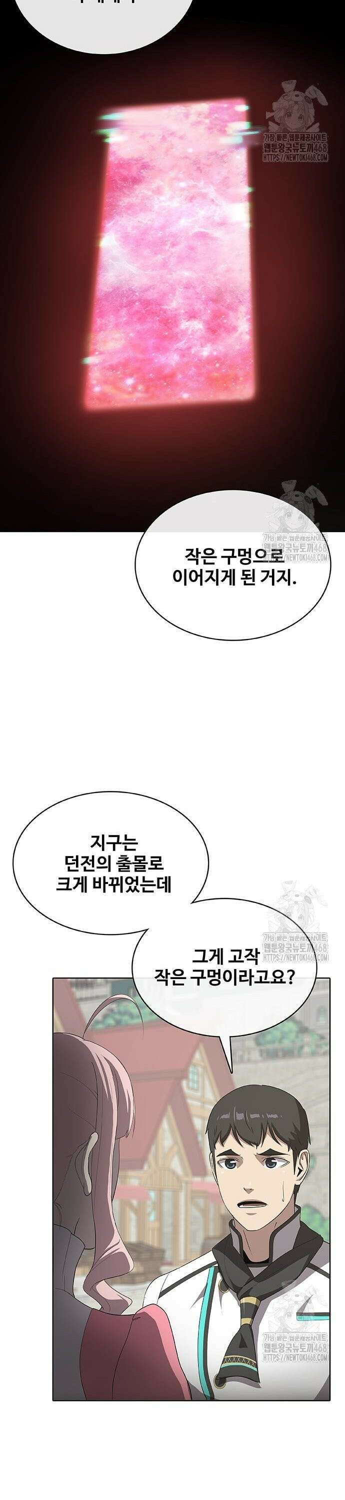이세계 강셰프 72화 37