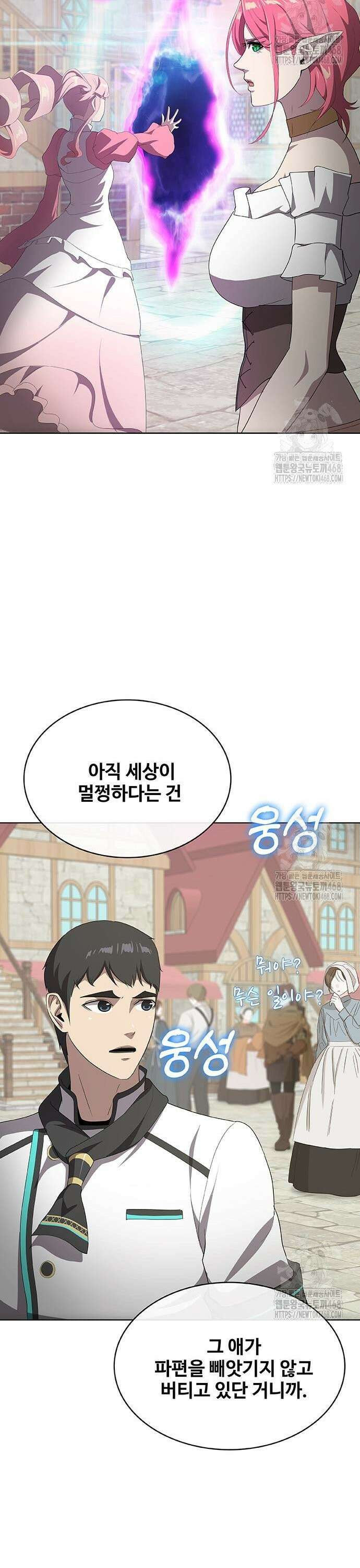 이세계 강셰프 72화 40
