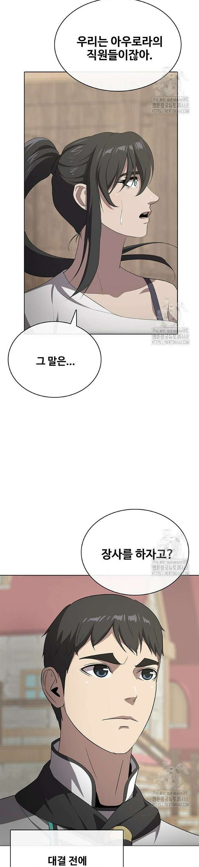 이세계 강셰프 72화 46