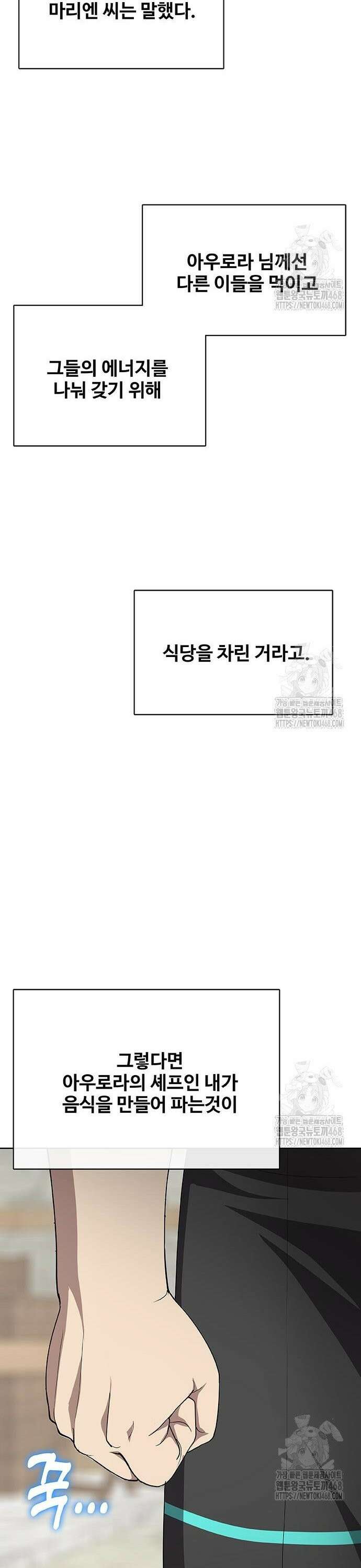이세계 강셰프 72화 47