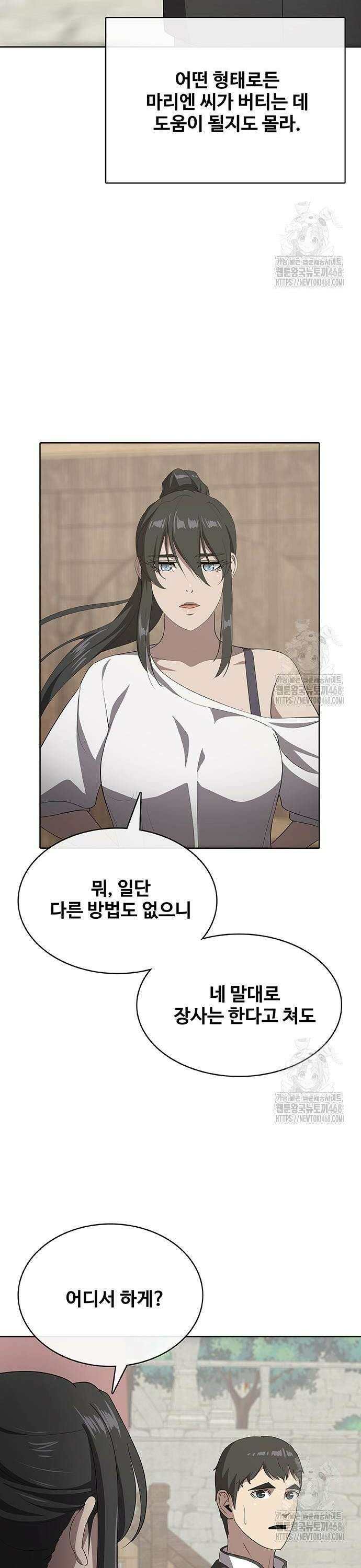 이세계 강셰프 72화 48