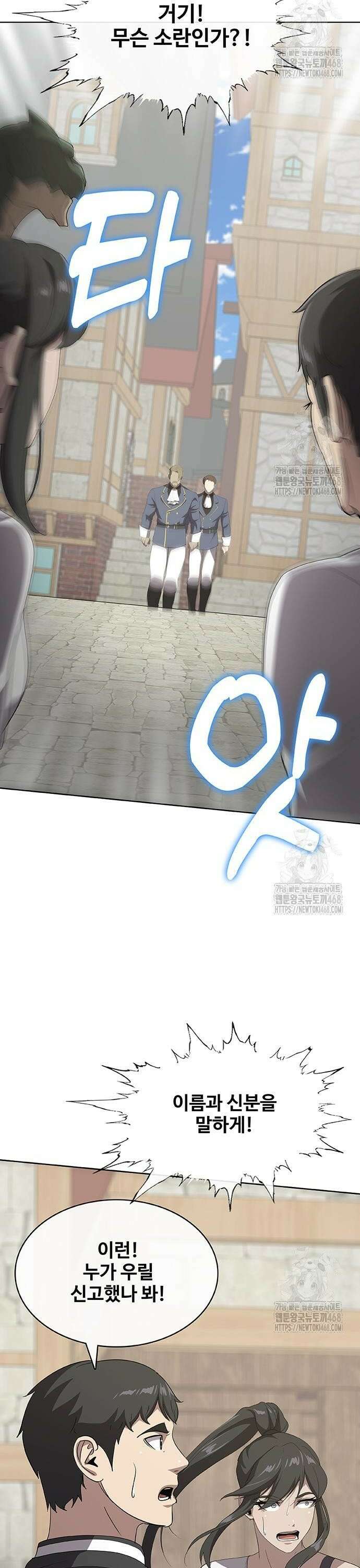 이세계 강셰프 72화 50