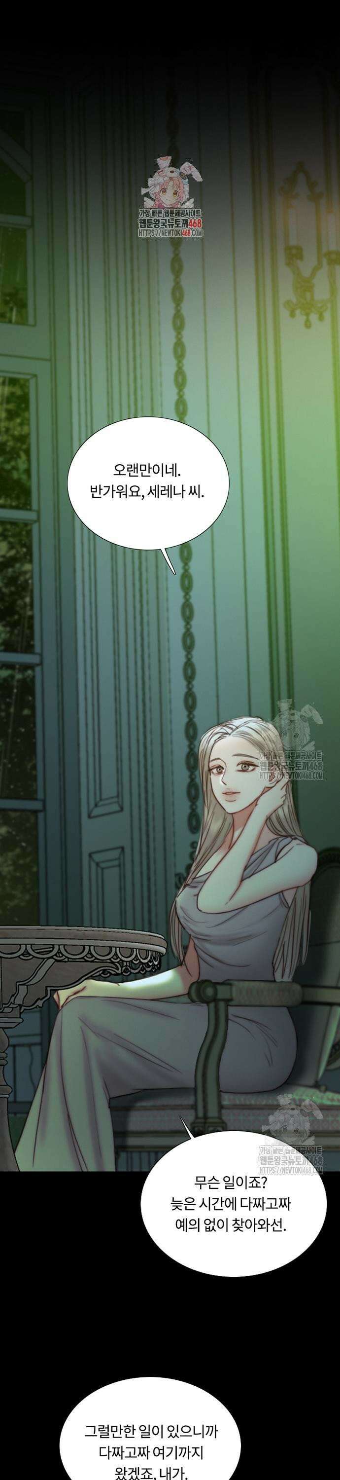 세레나 104화． 나의 이상적인 1