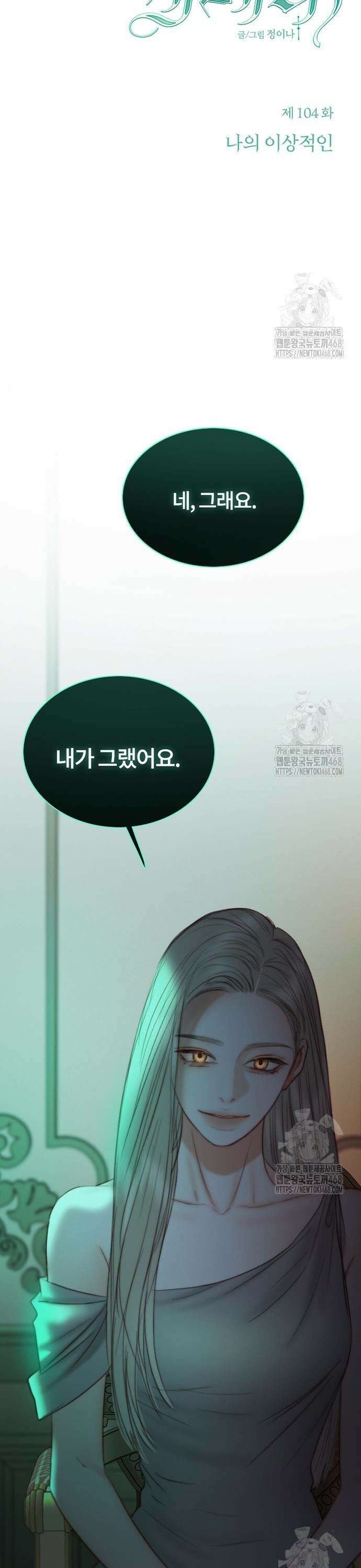 세레나 104화． 나의 이상적인 6