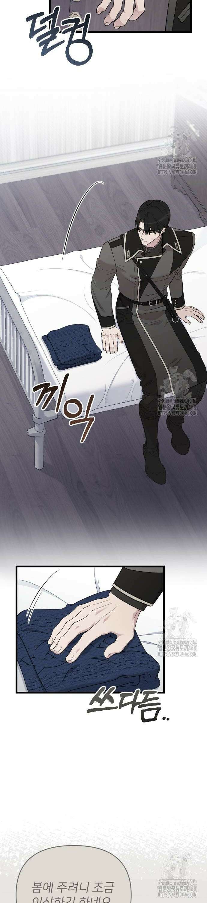 사랑하는 나의 억압자 65화 4