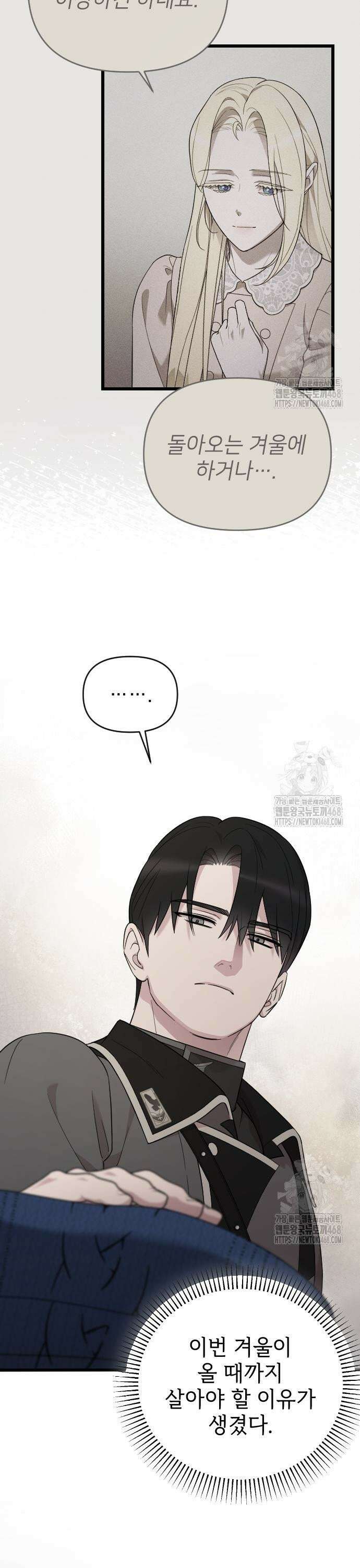 사랑하는 나의 억압자 65화 5