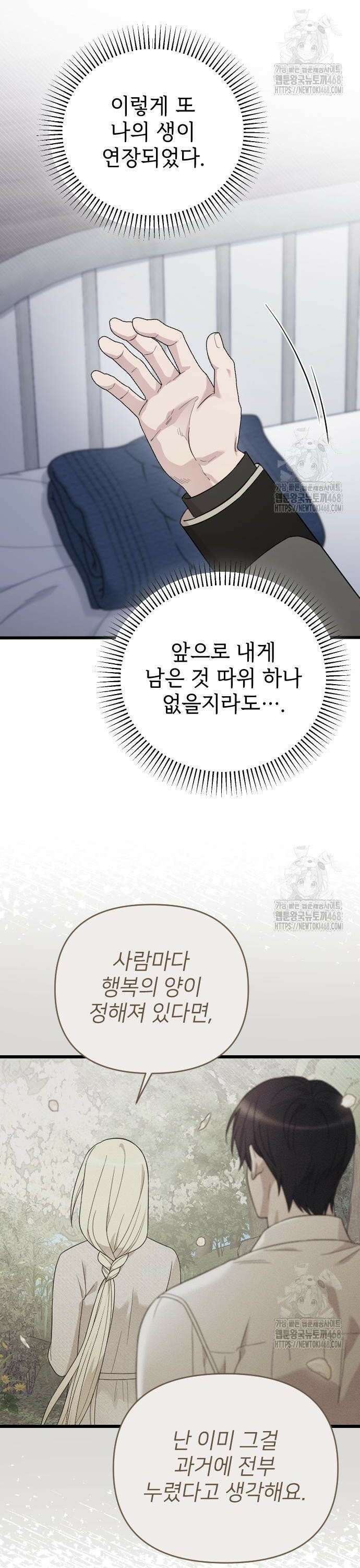 사랑하는 나의 억압자 65화 6