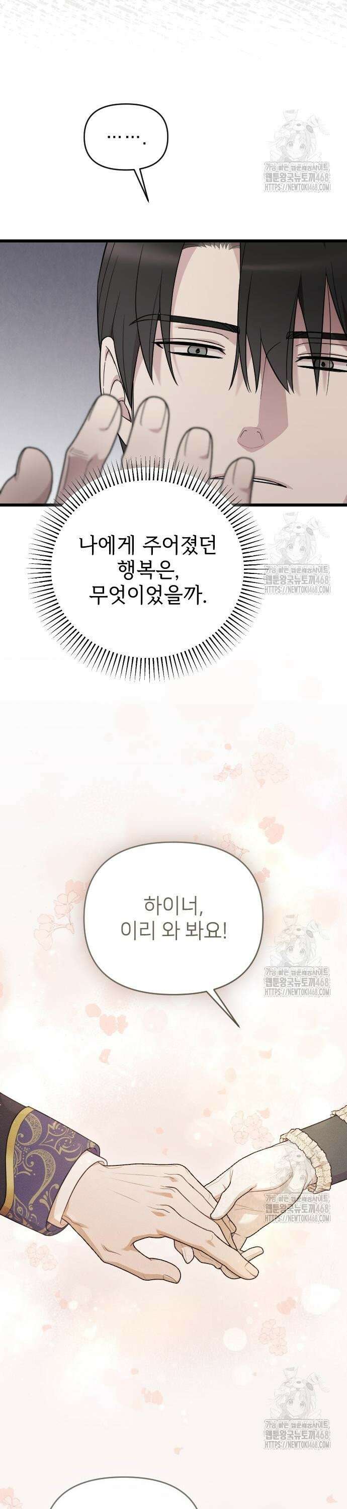 사랑하는 나의 억압자 65화 7