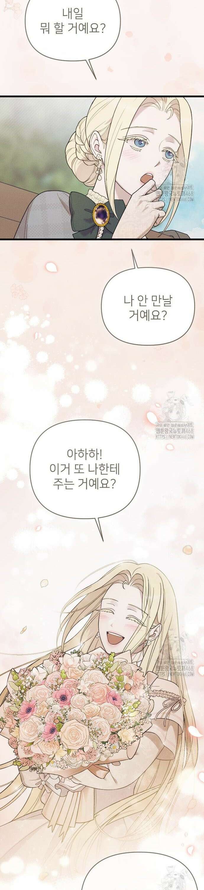사랑하는 나의 억압자 65화 8