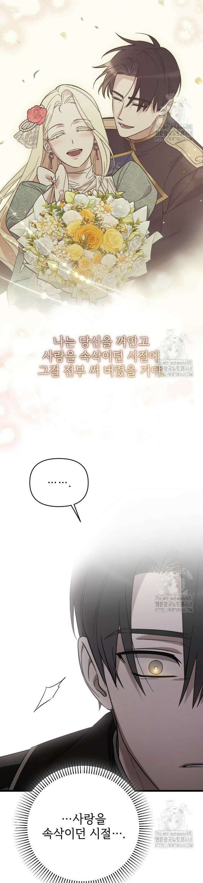 사랑하는 나의 억압자 65화 11