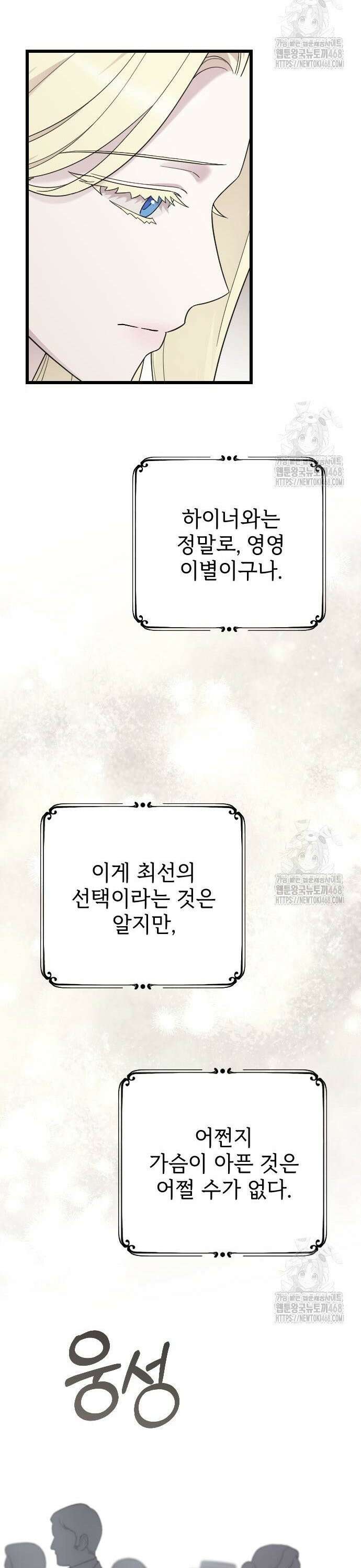 사랑하는 나의 억압자 65화 19