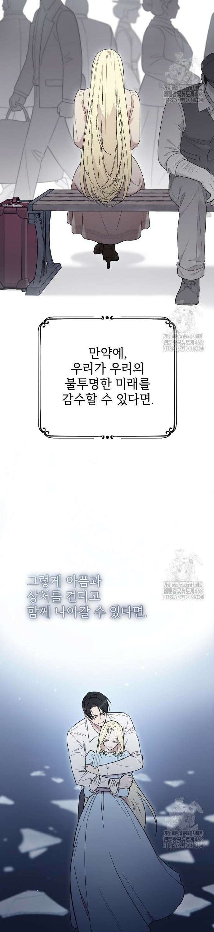사랑하는 나의 억압자 65화 20