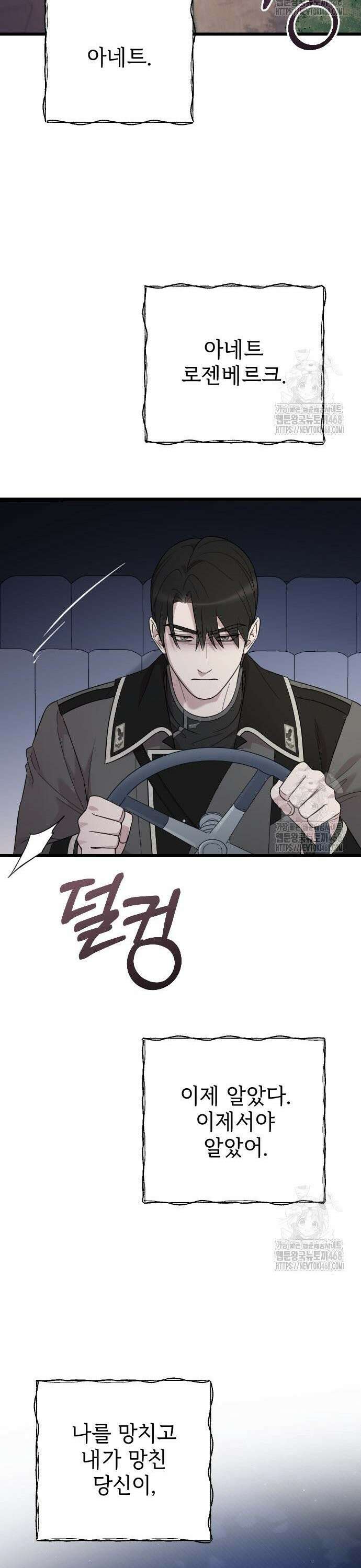 사랑하는 나의 억압자 65화 24
