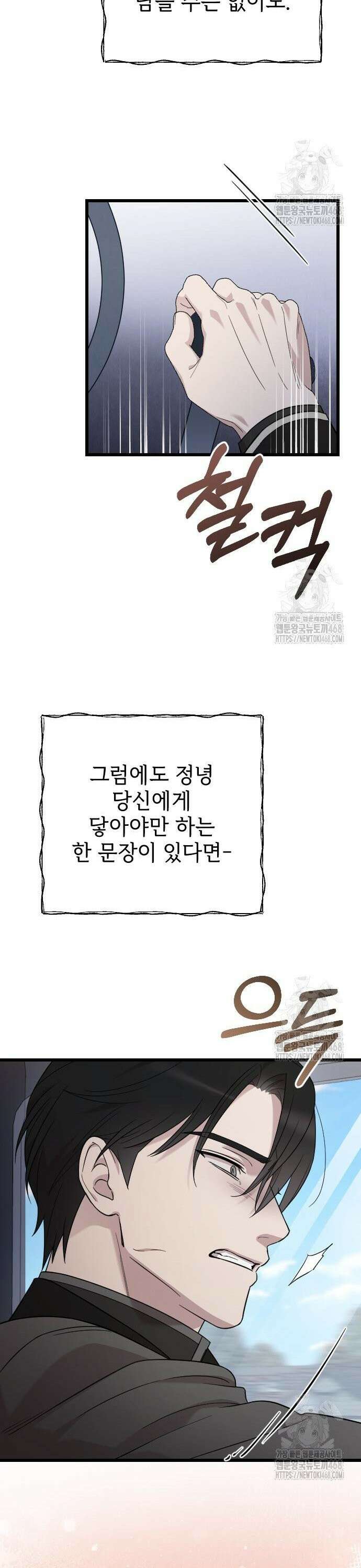 사랑하는 나의 억압자 65화 26