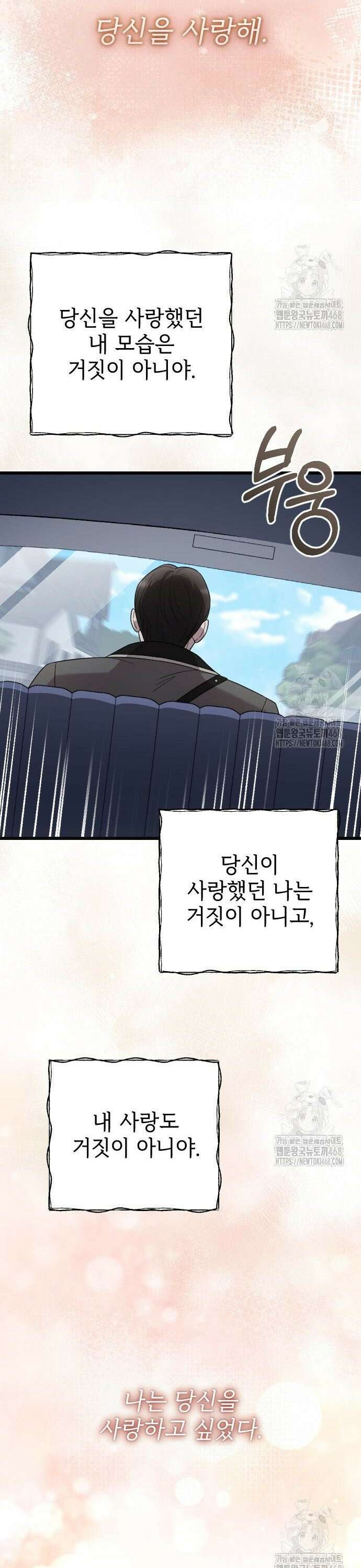 사랑하는 나의 억압자 65화 27