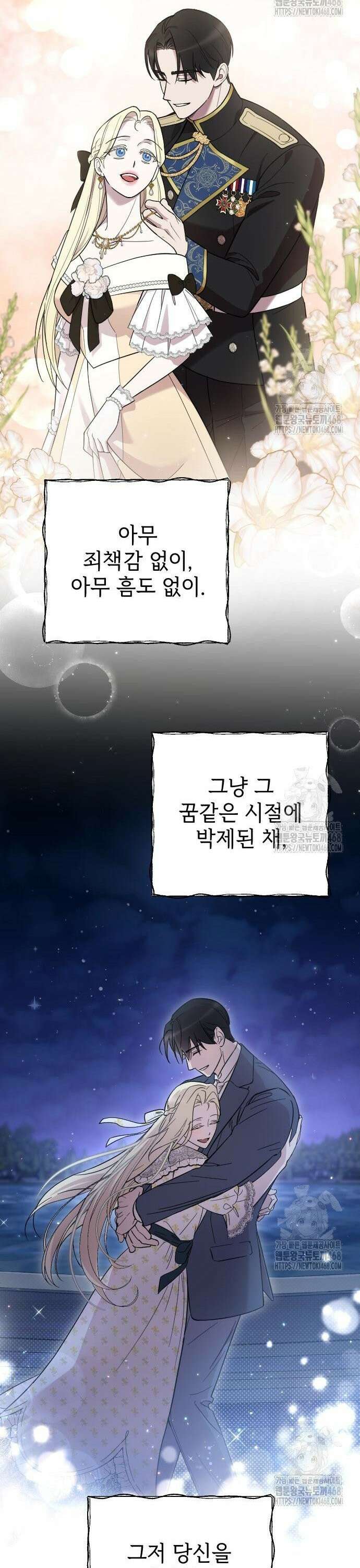 사랑하는 나의 억압자 65화 28