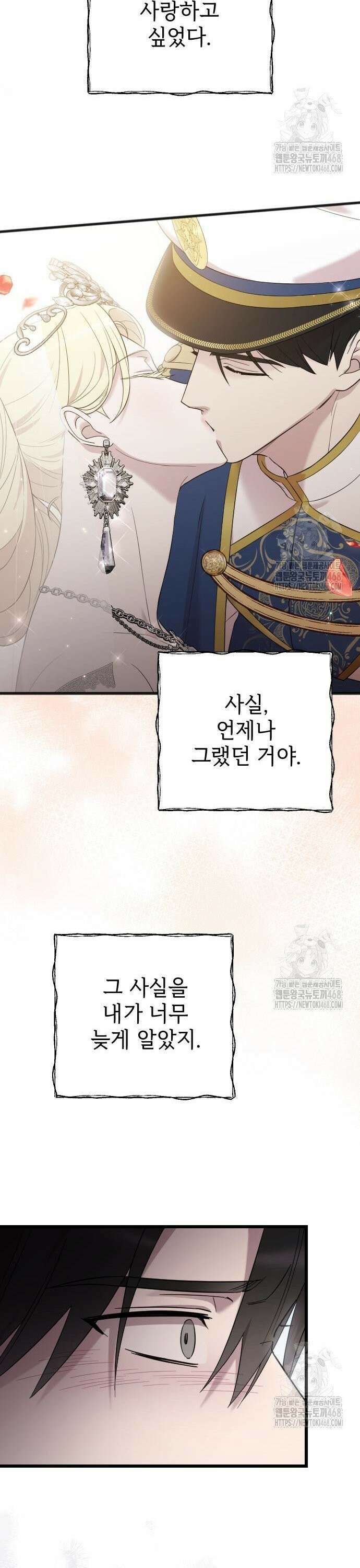 사랑하는 나의 억압자 65화 29