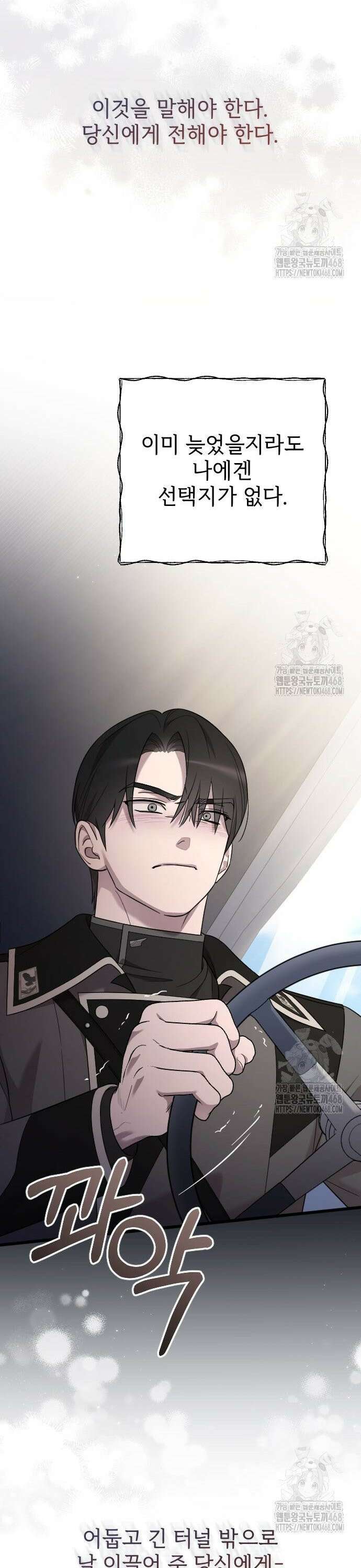 사랑하는 나의 억압자 65화 30