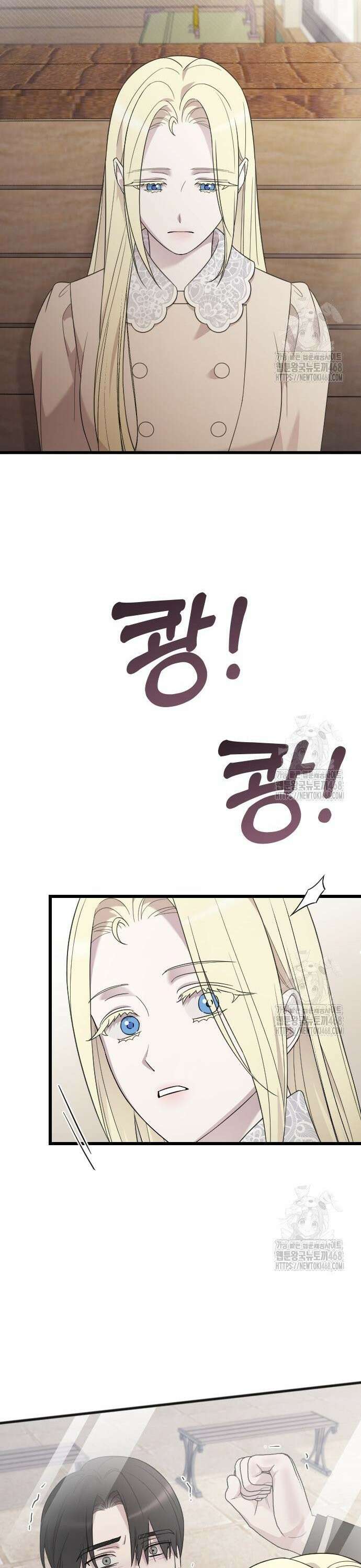 사랑하는 나의 억압자 65화 35