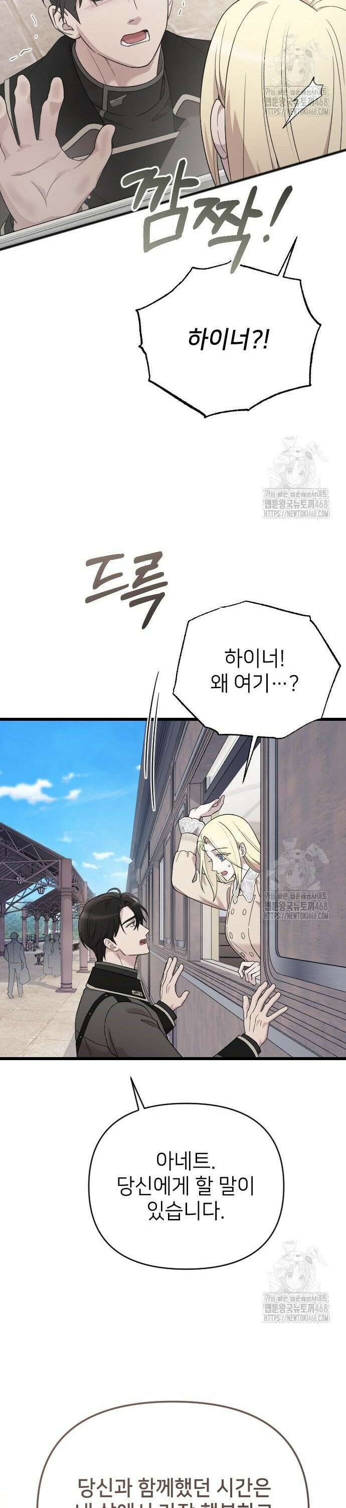 사랑하는 나의 억압자 65화 36