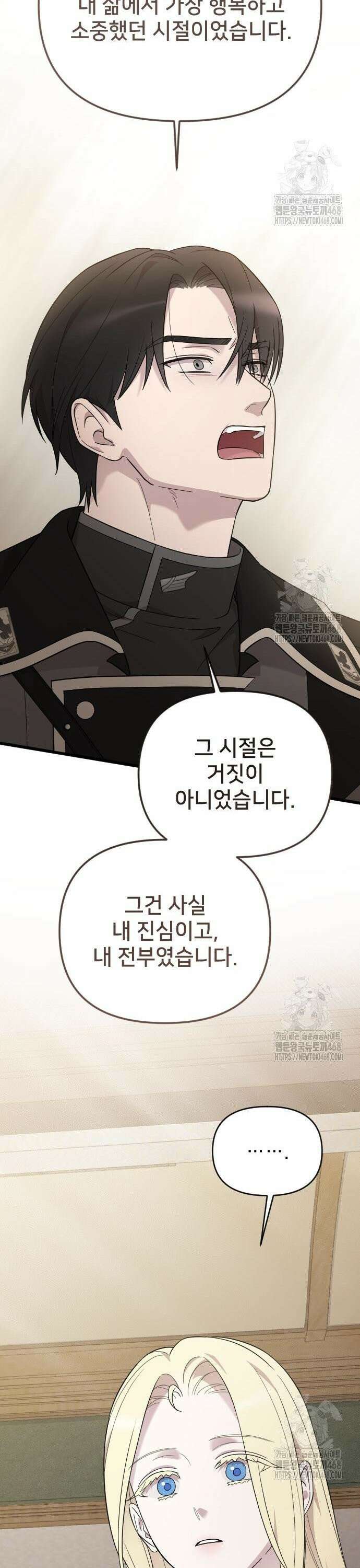 사랑하는 나의 억압자 65화 37