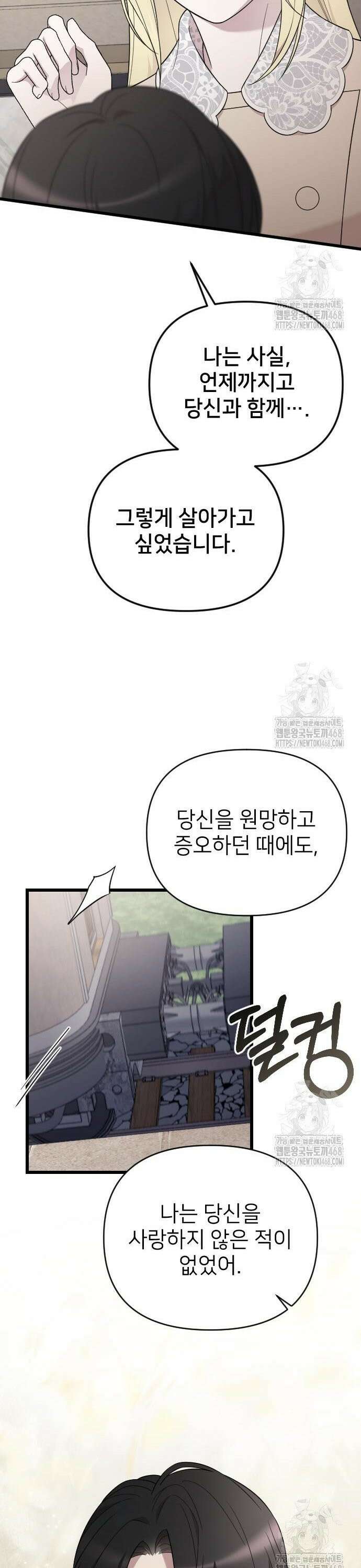 사랑하는 나의 억압자 65화 38