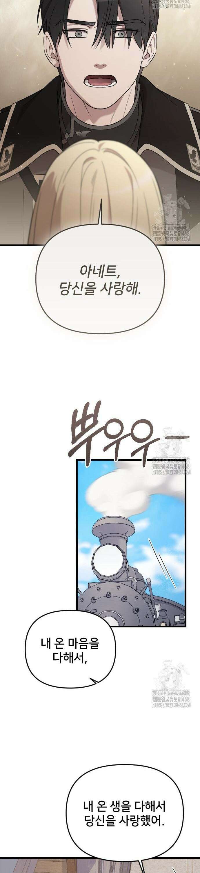 사랑하는 나의 억압자 65화 39