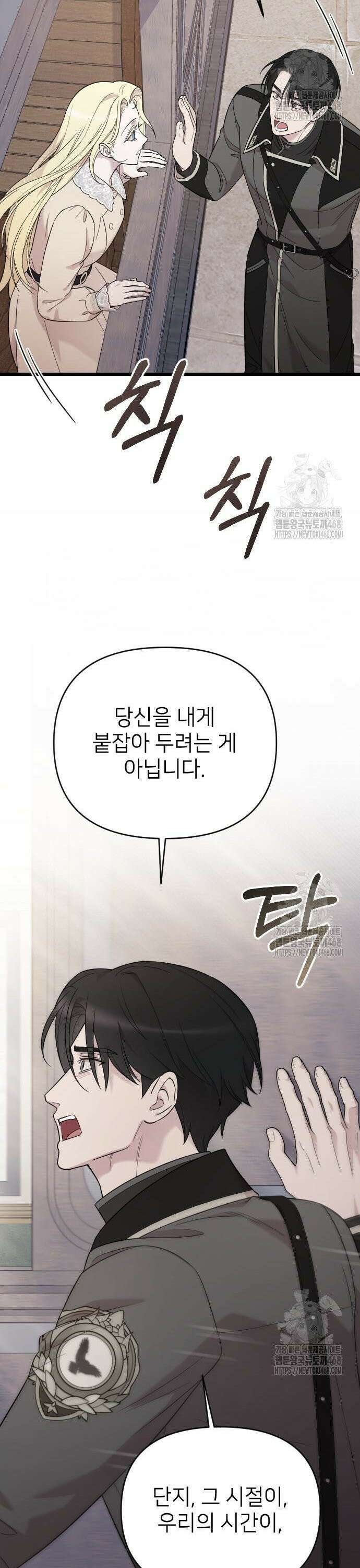 사랑하는 나의 억압자 65화 40