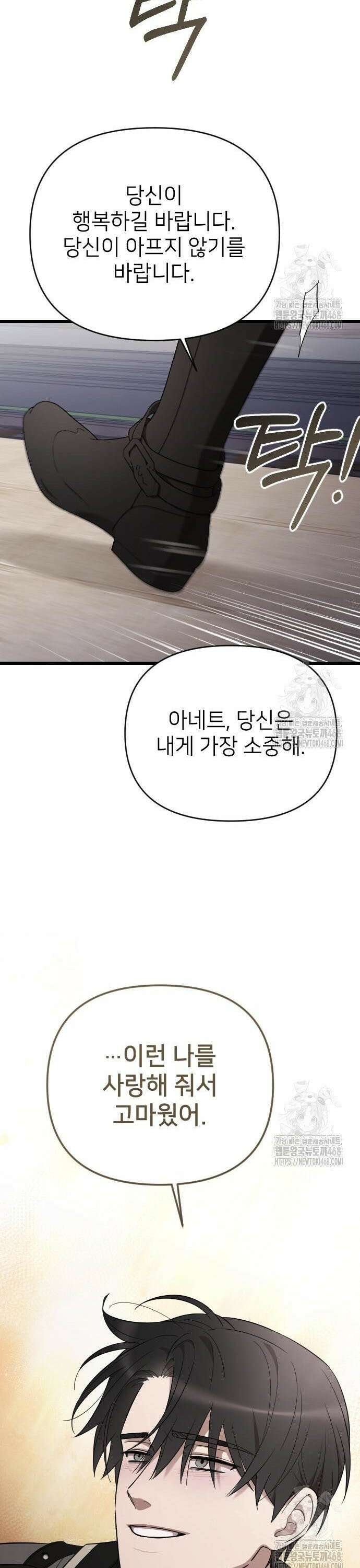 사랑하는 나의 억압자 65화 42