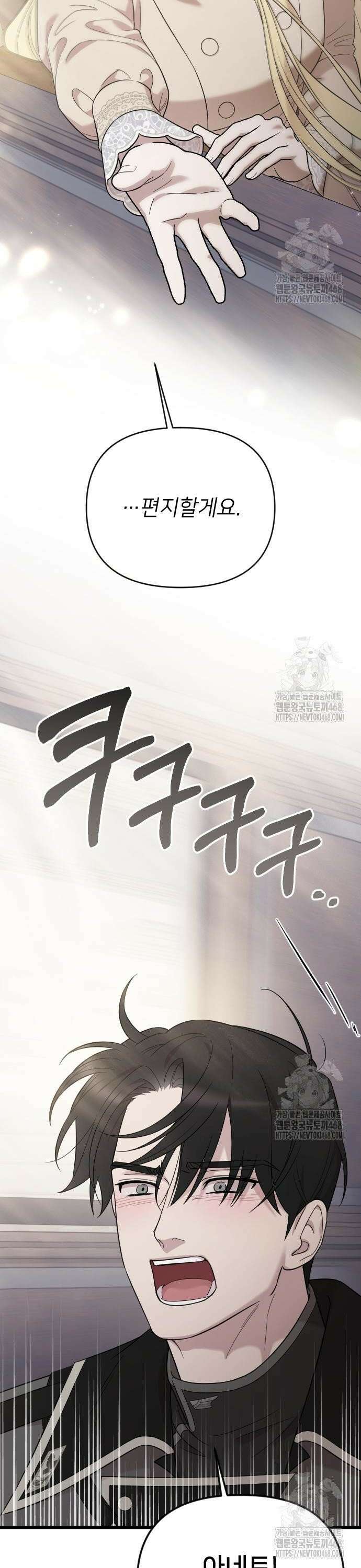 사랑하는 나의 억압자 65화 46