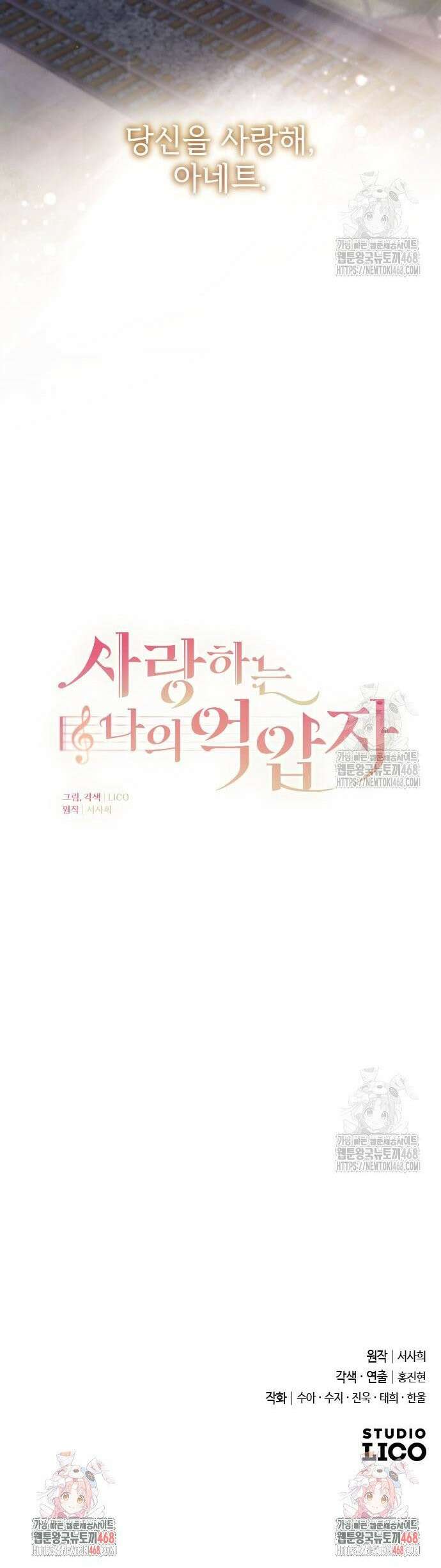 사랑하는 나의 억압자 65화 52