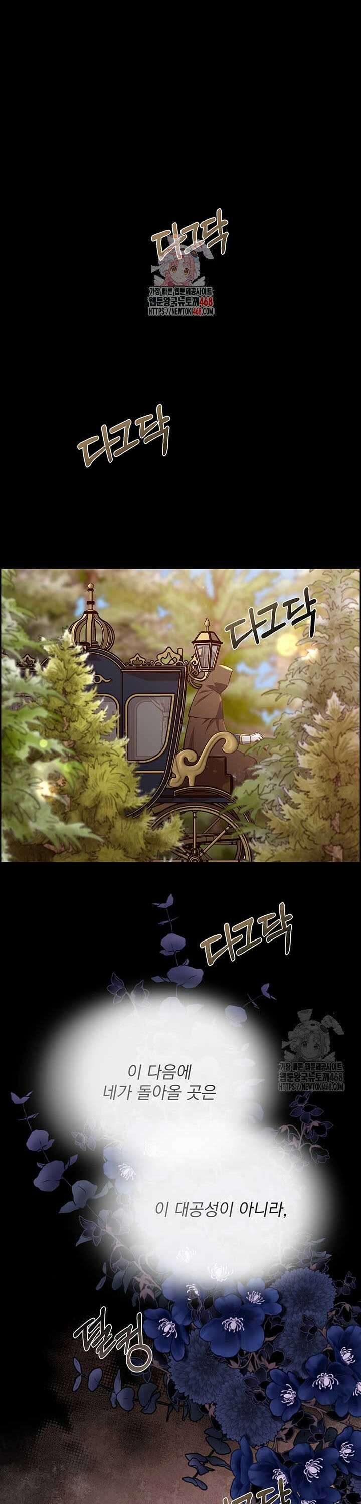 다정한 개새끼의 목을 비틀겠습니다 133화 1