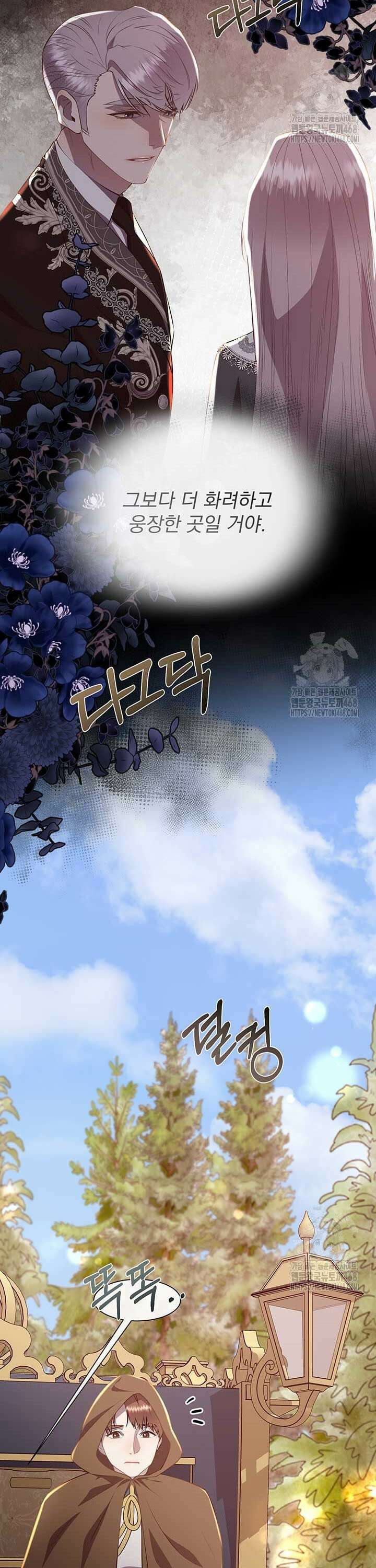다정한 개새끼의 목을 비틀겠습니다 133화 2