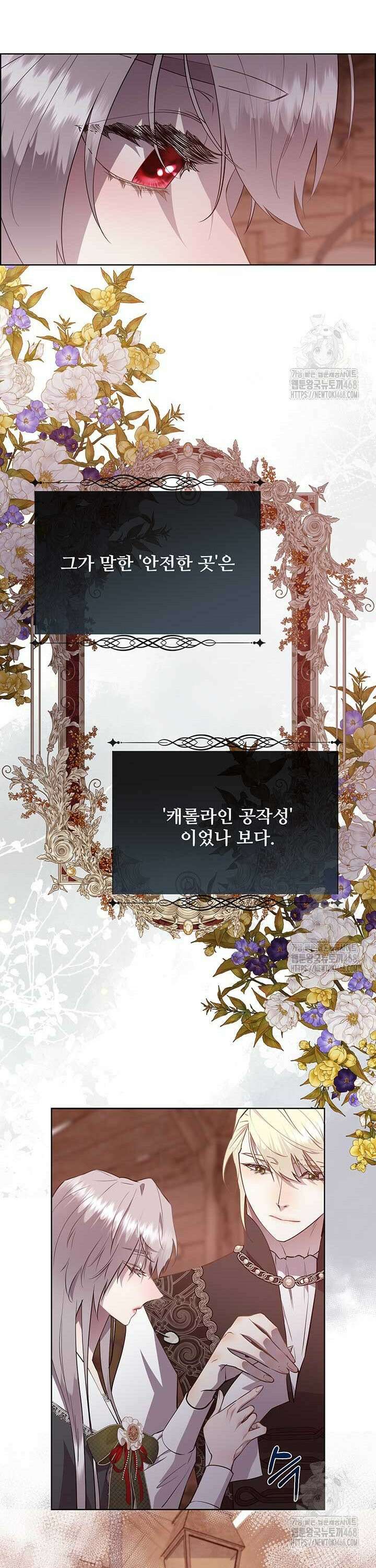 다정한 개새끼의 목을 비틀겠습니다 133화 16
