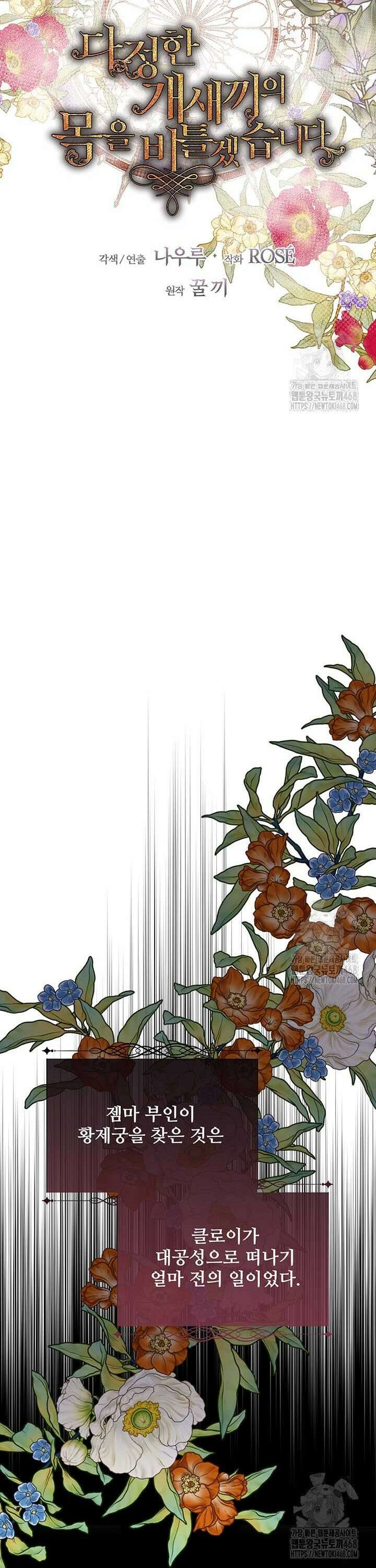 다정한 개새끼의 목을 비틀겠습니다 133화 21