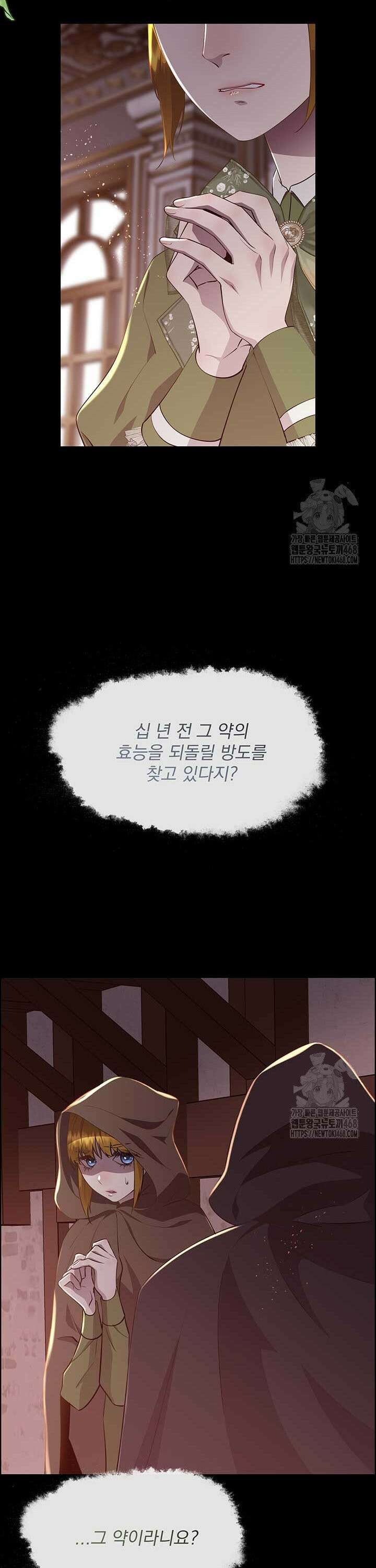 다정한 개새끼의 목을 비틀겠습니다 133화 22