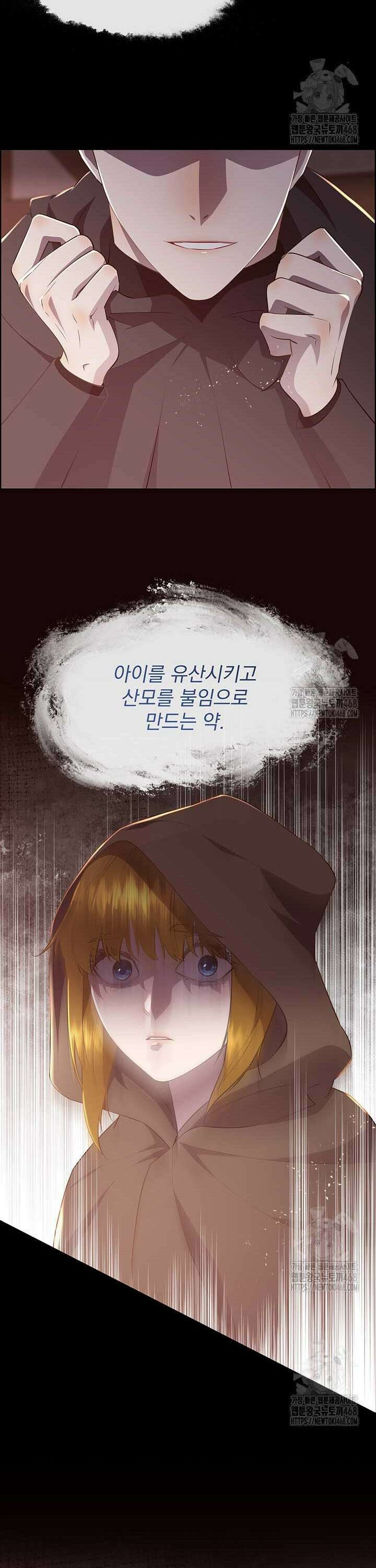 다정한 개새끼의 목을 비틀겠습니다 133화 23