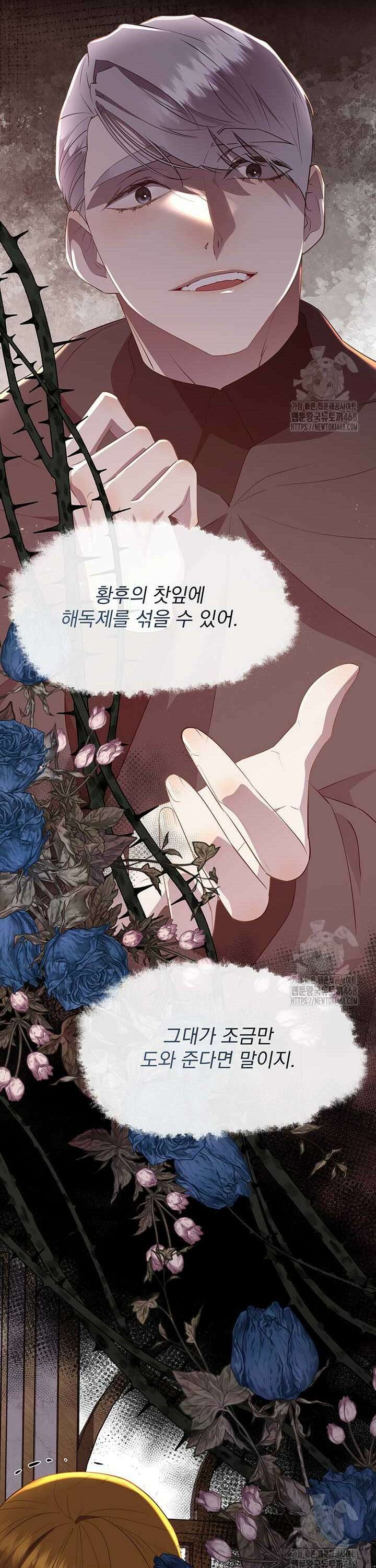 다정한 개새끼의 목을 비틀겠습니다 133화 24