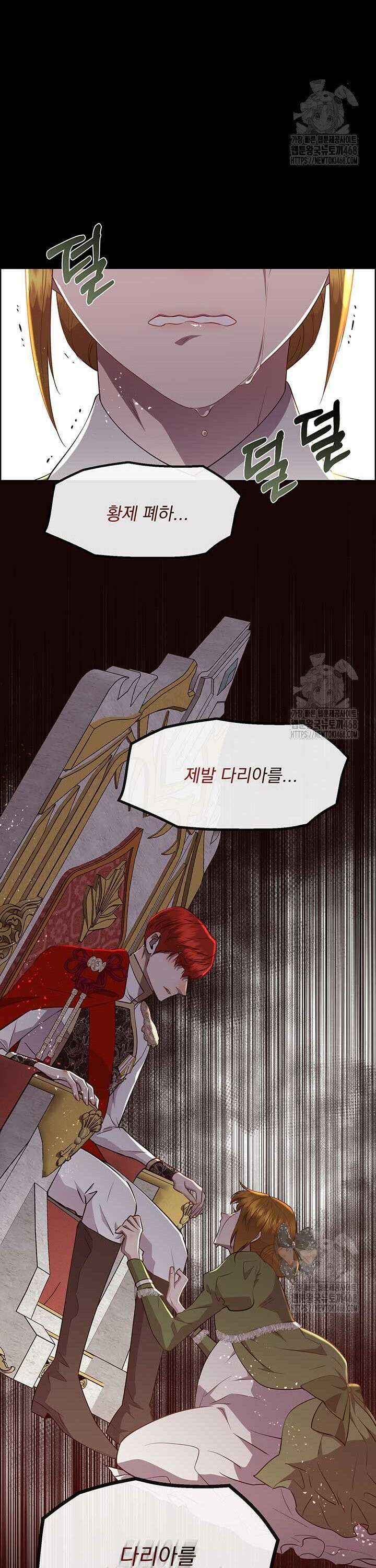 다정한 개새끼의 목을 비틀겠습니다 133화 26