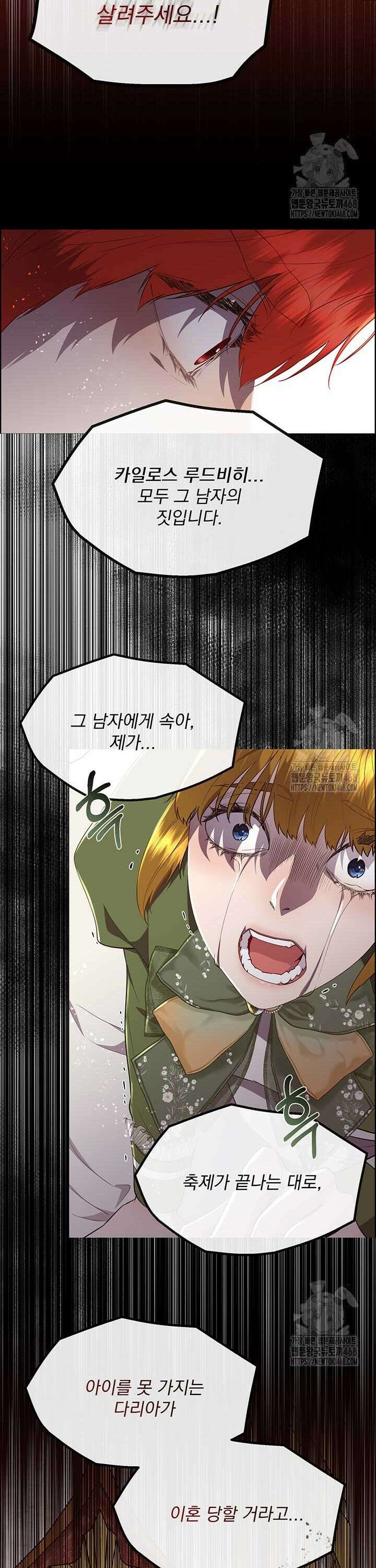 다정한 개새끼의 목을 비틀겠습니다 133화 27