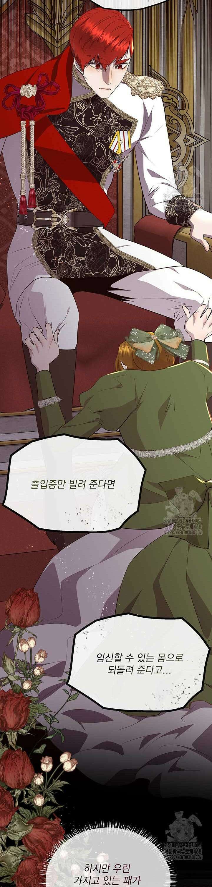 다정한 개새끼의 목을 비틀겠습니다 133화 28