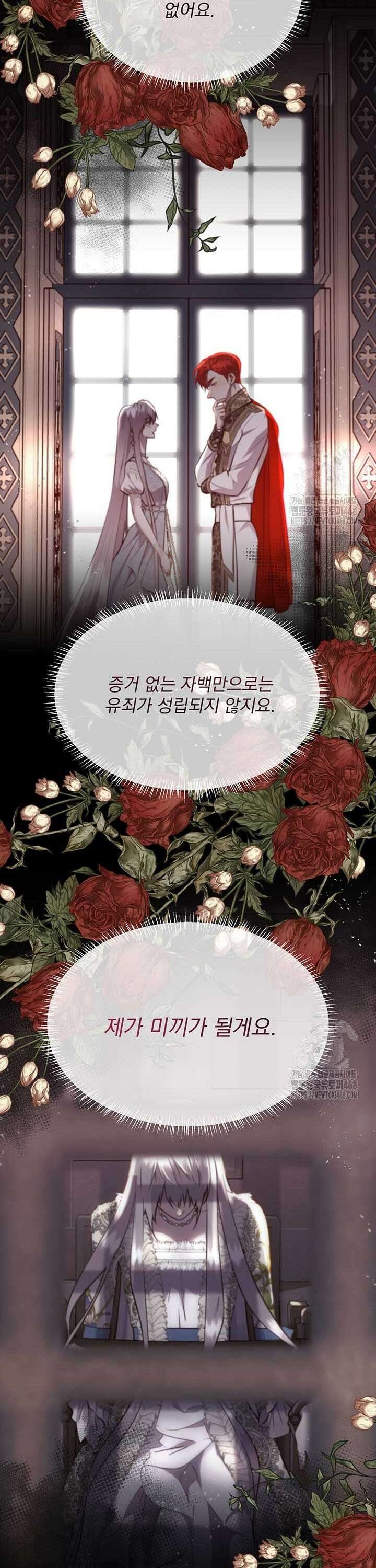 다정한 개새끼의 목을 비틀겠습니다 133화 29
