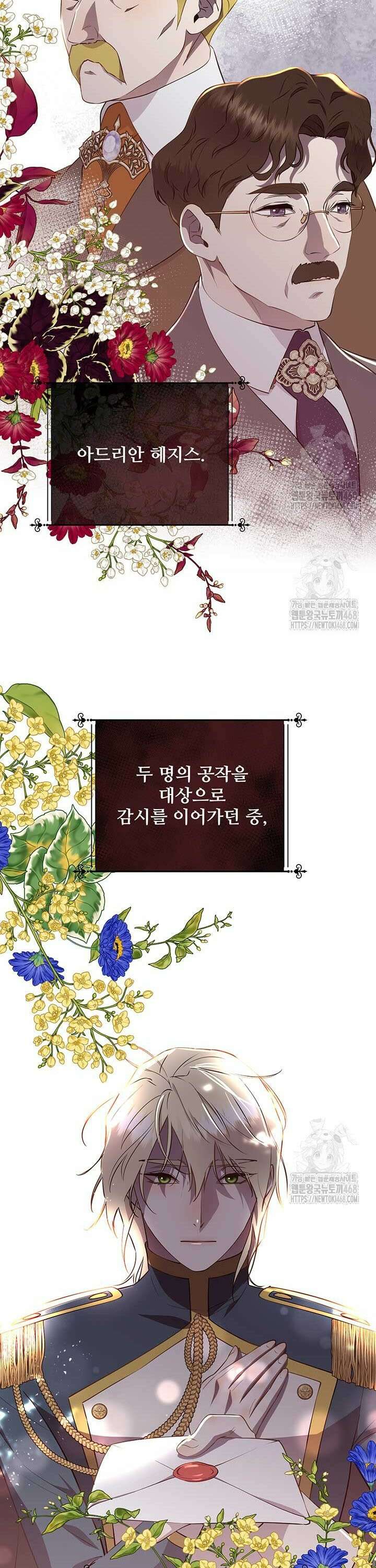 다정한 개새끼의 목을 비틀겠습니다 133화 38