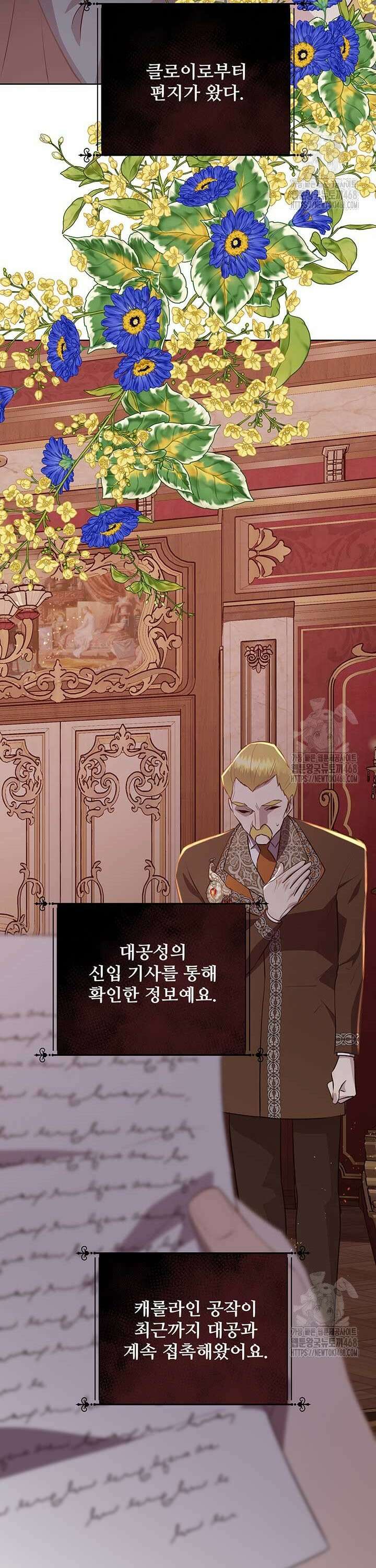 다정한 개새끼의 목을 비틀겠습니다 133화 39